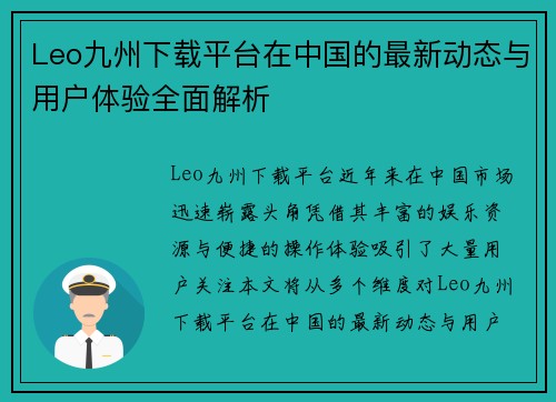 Leo九州下载平台在中国的最新动态与用户体验全面解析