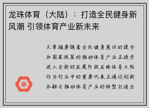 龙珠体育（大陆）：打造全民健身新风潮 引领体育产业新未来