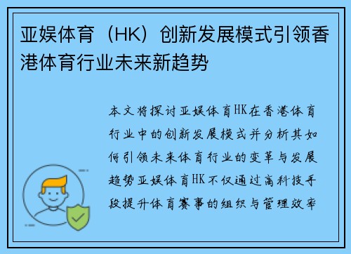 亚娱体育（HK）创新发展模式引领香港体育行业未来新趋势